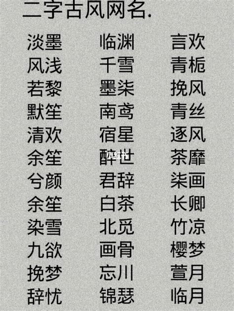 古風名字四字|4个字古风诗意的网名(共566个)